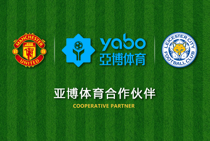 欧宝|欧宝体育|欧宝官方网站体育正式成为英超曼联全球合作伙伴！